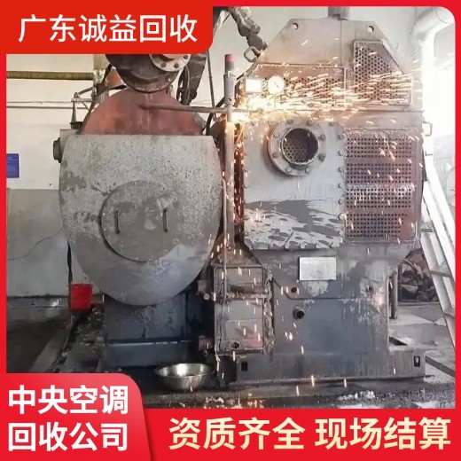 肇庆市中央空调专业回收服务 专注高效回收，提供快速结算